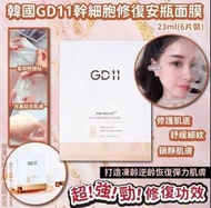 GD11 幹細胞面膜 (一盒6片)