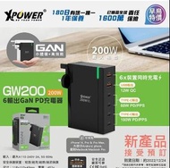 XPower GW200 200W PD Gan 6輸出智能充電器