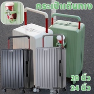 【Huahua】พร้อมส่ง กระเป๋าเดินทาง กระเป๋าเดินทาง 20/22/24/26 นิ้ว แฟชั่นความจุขนาดใหญ่ กระเป๋าเดินทางแบบเปิดหน้า แข็งแรง ทนทาน