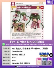 [預訂]~GOODSMILE 480黏土人 初音未來 千本櫻Ver. (再販) (202504)[4580828670983] 只須先付訂金 貨到才須付餘下金額 (預計2026年8月到貨)