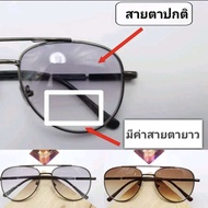 แว่นกันแดดสายตายาว 2 เลนส์ มีสายตายาวและสายตาปกติในเลนส์เดียวกัน