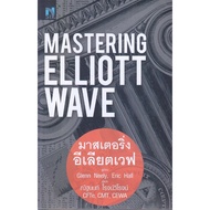 Mastering Elliott Wave Book: Fp Edition