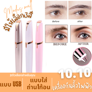 พร้อมส่ง ไทย เครื่องกันคิ้วใส่ถ่าน เครื่องกันคิ้ว ที่กันคิ้วไร้สาย เครื่องตกแต่งคิ้ว กันคิ้ว ที่กันคิ้ว อเนกประสงค์