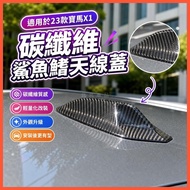 Beibei Selection🔥BMW Modified X1 Suitable for 2023 BMW X1 Carbon Fiber Shark Fin Antenna Cover Brand