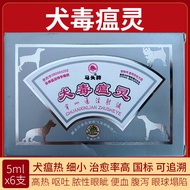 Veterinar Ma Tou Jenama Anjing Distemper Racun Suntikan Semangat Acanthopanax Ekstrak Anjing Distemp