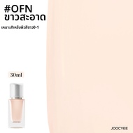 Joocyee | รองพื้นปกปิดยาวนาน