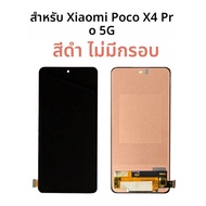 หน้าจอ TFT ใหม่สําหรับ Xiaomi Poco X4 Pro 5G LCD กรอบ Touch Screen Digitizer ASSEMBLY สําหรับ X4 Pro