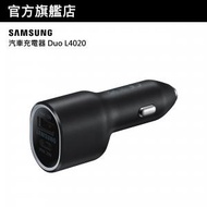 Samsung - 汽車充電器 Duo L4020
