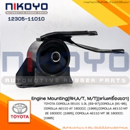 (พร้อมส่ง)ยางแท่นเครื่องขวาTOYOTA COROLLA EE1011.3L[A/TM/T]ปี [93-97] รหัสสินค้า12305-11020 NIKOYO R