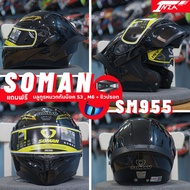 (เซ็ทคุ้ม 3 ต่อ) บลูทูธ+ชิลด์ปรอท หมวกกันน็อคเปิดคาง SOMAN HELMETS SM955-S แว่นด้านใน 2 ชั้น