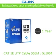 GLINK สายแลน CAT5e UTP Cable (305m./Box) รุ่น GL5004 (GL-5004) สำหรับภายในอาคาร สายสีขาว