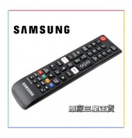 SAMSUNG QLED TV OLE TV 三星智能/LED/LCD TV 通用電視遙控【平行進口】