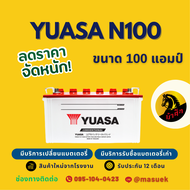 YUASA N100 (95E41) 100 แอมป์ ใช้งานกับรถบรรทุก ไฟแรงใหม่จากโรงงาน มีรับประกัน 1 ปี