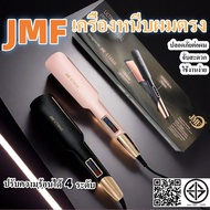 THAI PUXIN เครื่องหนีบผม JMF ET-8868 รีดผม หนีบตรง แผ่นเซรามิก ถนอมเส้นผม คุณภาพดี ร้อนเร็ว อุณหภูมิคงที่ ของแท้100% สินค้าพร้อมส่ง