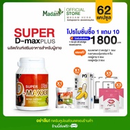 [Madam Herb]Super D-Maxx Plus  ซุปเปอร์ดีแม็กซ์พลัส ผลิตภัณฑ์เสริมอาหารสำหรับผู้ชาย โปร 1 กระปุก