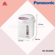 Panasonic 國際牌 熱水瓶 NC-EG3000 歡迎議價