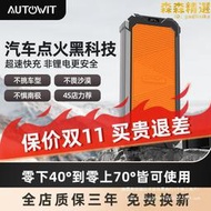 autowit電容汽車應急啟動電源12v搭電電瓶虧電強啟啟動器