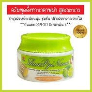 ครีมพุดดิ้งทานาคา Shwe Pyi Nann บำรุงผิวหน้า ผสมกันแดด spf20 ครีมทานาคาพม่า แท้ สูตรมะนาว Shop2Pim