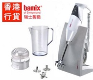 bamix - (香港行貨) 專業手提攪拌器料理捧套裝 - 白色