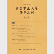 國立中正大學法學集刊第78期-112.01 作者：國立中正大學法律學系