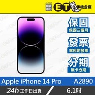 ET手機倉庫【福利品區 Apple iPhone 14 Pro 128G】A2890（6.1吋 現貨 快速充電）附發票