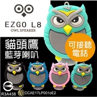 【EZGO L8】貓頭鷹造型 吸盤式藍牙喇叭/可插卡 -附吊繩(藍色)