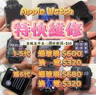 ⌚️蘋果手錶APPLE  WATCH 專業維修🔧🪛🧰 全港至抵 快靚正【不成功 不收費】 即場維修 ⏱️30-60分鐘完成   APPLE WATCH 第一代-SE 38/40mm 爆玻璃 $600 