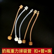 【Ready stock】奶瓶吸管配件婴儿宝宝标口宽口径硅胶吸管组带重力球替换软管喝水Bottle, straw accessories, baby label, wide mouth, calibe