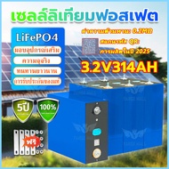 (กทม.จัดส่ง)CATL 314Ah LiFePo4 2025 แบตเตอรี่ลิเธียมฟอสเฟตใหม่ 3.2V 314AH แบตลิเธี่ยม lifepo4 batter