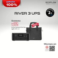 EcoFlow RIVER 3 Portable Power Station เครื่องสำรองไฟขนาดพกพา