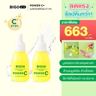 BIGO POWER C+ CONCENTRATE VIT-C POWDER ผงวิตซีบูสเตอร์เข้มข้น 27.5% ปรับผิวกระจ่างใส ผิวขาว (จับคู่ 