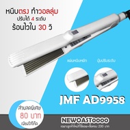 เครื่องหนีบผม แผ่นหยัก แผ่นมาม่า ลอนมาม่าเล็ก ยี่ห้อ JMF รุ่น AD-9958-D (สีดำ,ม่วง,ฟ้า)