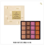 GODIVA 特選片裝巧克力禮盒 16片裝