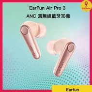 EarFun Air Pro 3 LE-audio ANC 真無線藍牙耳機 (粉紅色)