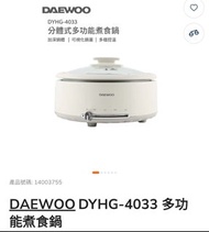 DAEWOO DYHG-4033 多功能煮食鍋