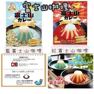 日本富士山咖哩🥘