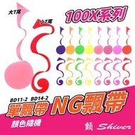 NG Streamer (Color Random Shipment) -Small T-Tail/Large T-Tail-C04/100X Series Streamer-Thickness 0.