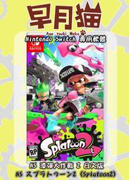 【早月貓發売屋】 ■售完■ Switch NS 漆彈大作戰2 亞版 日文版 Splatoon2 ※斯普拉遁 2※