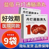 Yibaidan Lantern Tongnao Dropping Pills Official Flagship Store Genuine Products Special Effects for