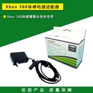 全新 XBOX360 kinect體感器電源  火牛 交流器 xbox 360電源線材