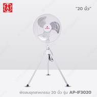 Mitsumaru พัดลมอุตสาหกรรม [แบบ 3 ขา] ขนาด 20 นิ้ว และ ขนาด 24 นิ้ว รุ่น AP-IF3020 AP-IF3024 สีเทา / 
