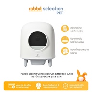[ฟรีของแถม+โค้ดลด 250.-] Pando Second Generation Cat Litter Box (Lite) ห้องน้ำแมวอัตโนมัติ 2 ไลท์