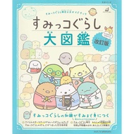 Direct from Japan Sumikko Gurashi Test Official Guidebook: Sumikko Gurashi Large Book Revised Edition (Seikatsu Series)