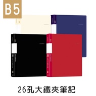Zhuyou B5/18K 26-Hole Large Iron Clip Notes/Folder/File Folder/Leader LE-26010 File Folder File Orga