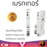 รุ่นใหม่ล่าสุด เบรกเกอร์ เบรกเกอร์ไฟฟ้า เบรกเกอร์ RCBO SIEMENS 16A 1P 6kA 30mA คุณภาพสูงมาก ผลิตจากว