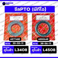 PTO Seal/Shaft Bottom/Oil For KUBOTA Tractor L3408/L3608/L4508/L4708 (AE7748E/AE8264E)