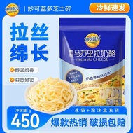 妙可蓝多芝士碎马苏里拉拉丝家用披萨热狗烘焙空气炸锅芝士450g