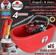 เรือสูบน้ำ เรือรดน้ำ เครื่องยนต์ 2 จังหวะ 4 แรงม้า รุ่น TL 52 MAX 5 แรงม้า**เรือลำใหญ่รุ่นใหม่ในไทย*