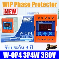 Digital Phase Protector เฟสโปรเทคชั่น 3 เฟส WIP W-OP4 Phase Protector 380V ป้องกันไฟตก ไฟเกิน 3เฟส