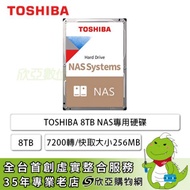 TOSHIBA 8TB(HDWG480AZSTA) NAS專用硬碟/7200轉/256MB/三年保固